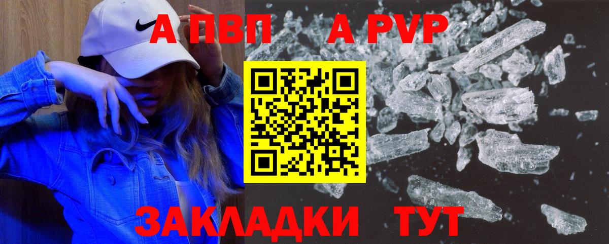 APVP  Alpha PVP Crystall  APVP кристаллы  Вход с VPN  Новосибирск 