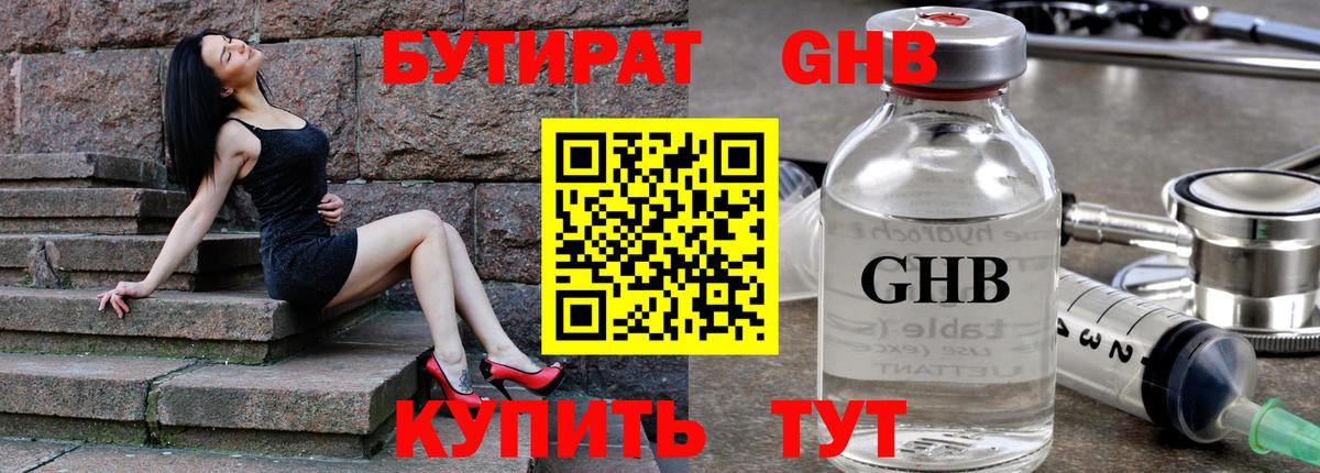 Бутират бутандиол Новосибирск