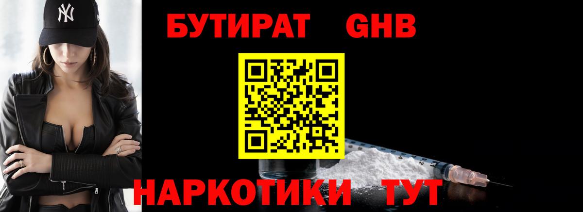 Бутират Butirat  Вход с VPN  Новосибирск 