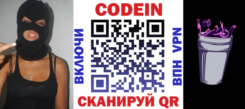 Codein напиток Lean (лин) Новосибирск