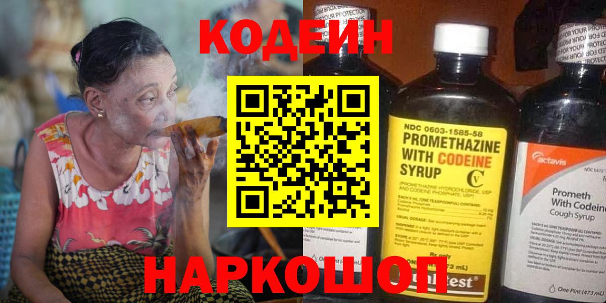 Кодеин напиток Lean (лин)  Вход с VPN  Новосибирск 