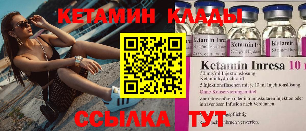 Кетамин ketamine  Вход с VPN  Новосибирск 