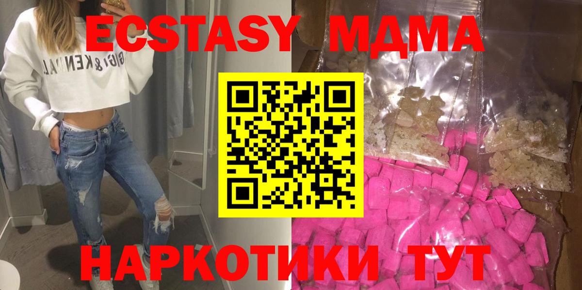 МДМА VHQ  Вход с VPN  МДМА crystal  MDMA  Новосибирск 
